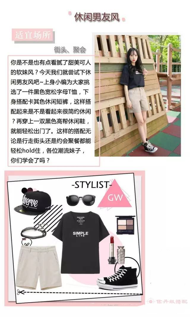 GW STYLIST 女装搭配